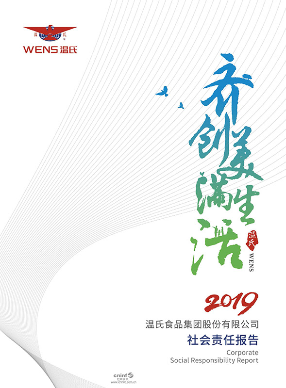 华体会体育股份：2019年社会责任报告-1.jpg