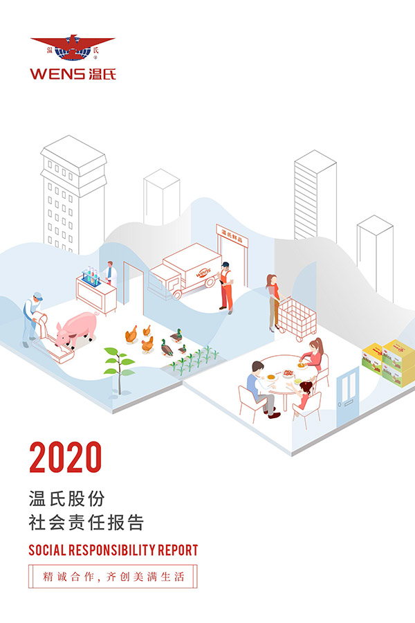 华体会体育股份：2020年度社会责任报告.jpg